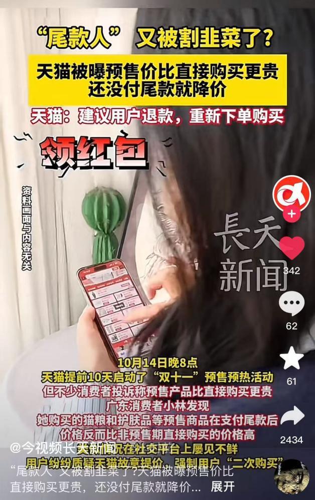 产当韭菜、玩套路！撕开双11的遮羞布AG真人平台曾破万亿大关！现被曝将中(图18)