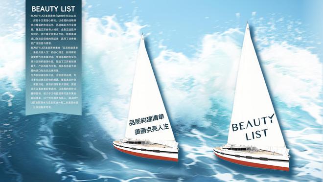 单：15载时尚美妆征程燃爆市场“她力量”AG真人平台BEAUTY LIST美丽清(图1)