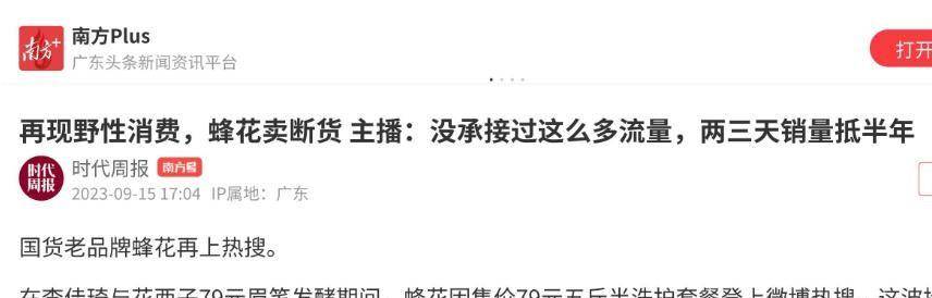 点四款良心老国货包装丑但个个都有真本事AG真人登录入口315晚会黑榜曝光盘(图3)