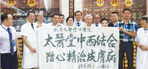 武汉太医堂中医院呵护您的肌肤状态AG真人登录入口从职场到生活(图3)