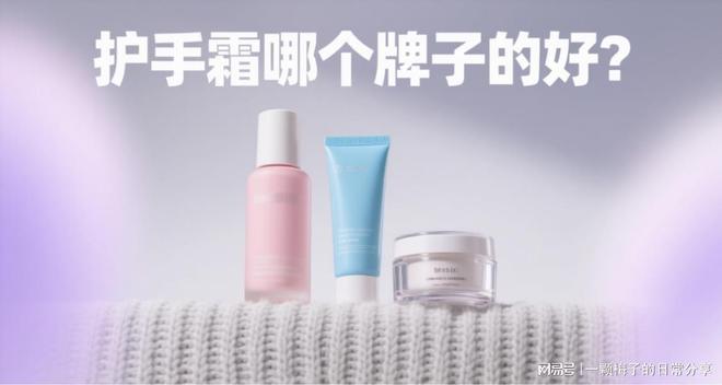 没有早点发现这十款！简直太好用了！AG真人网页护手霜哪个牌子好？后悔(图9)