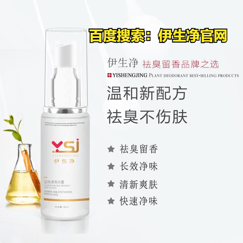 什么止汗露？推荐好用的狐臭产品！AG真人游戏平台狐臭你们都是用的(图3)